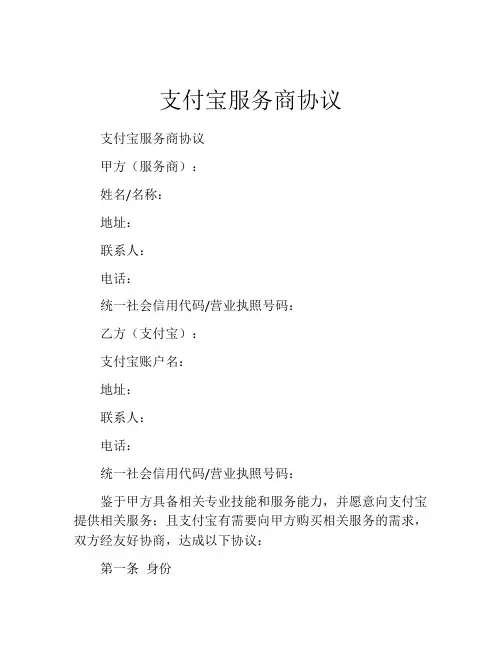 支付宝服务商协议