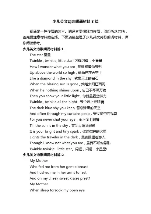 少儿英文诗歌朗诵材料3篇