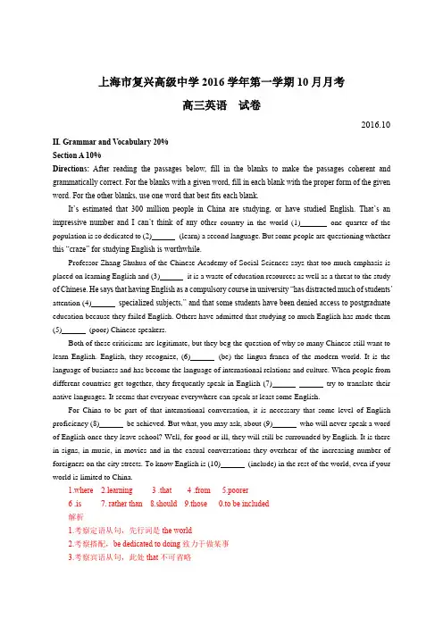 2016-2017学年上海市虹口区复兴高级中学高三9月月考英语试卷word版含解析