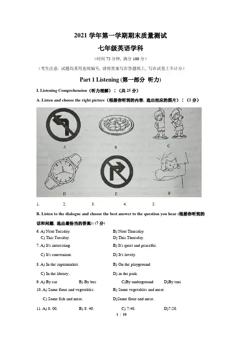 上海市浦东新区多校联考2021-2022学年七年级上学期期末质量检测英语试题(Word版含答案)