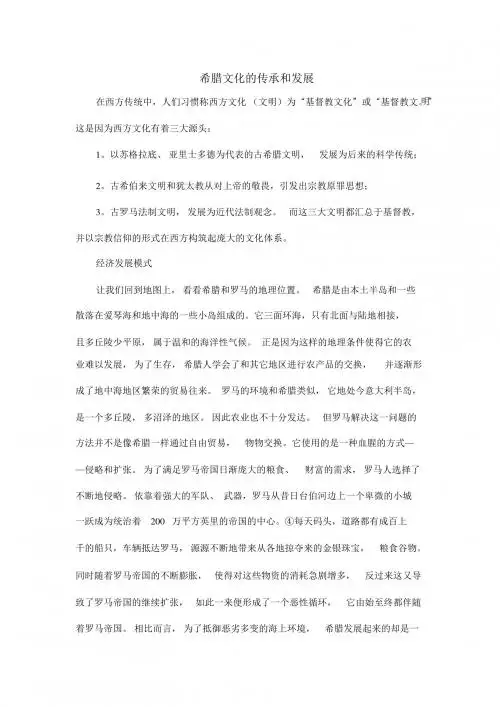 古希腊文明为什么是西方文明的源头