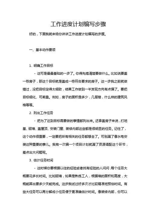 工作进度计划编写步骤