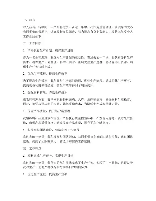 生管助理个人工作总结