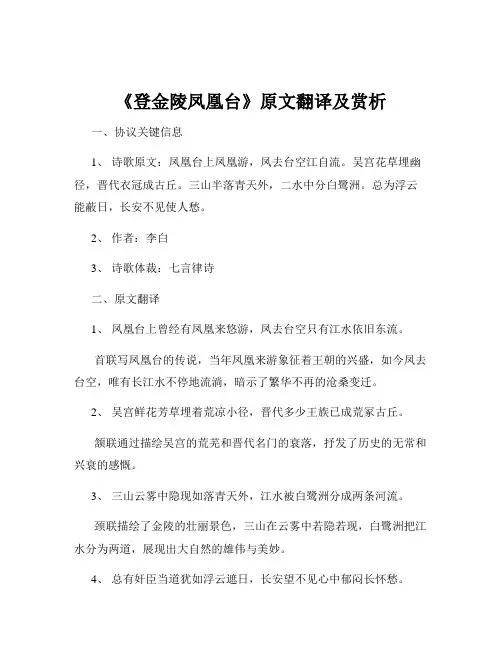 《登金陵凤凰台》原文翻译及赏析