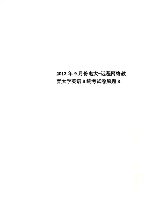 2013年9月份电大-远程网络教育大学英语B统考试卷原题8
