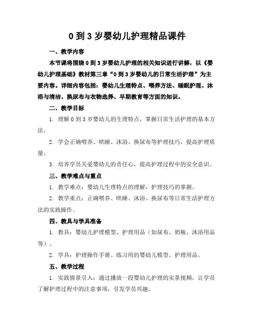 0到3岁婴幼儿护理精品课件