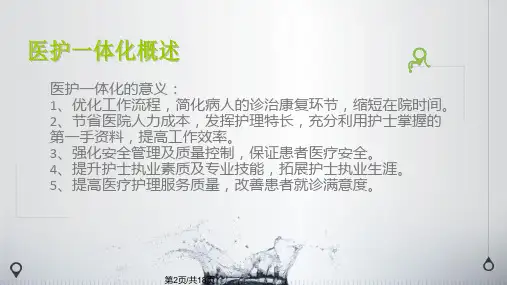医护一体化学习