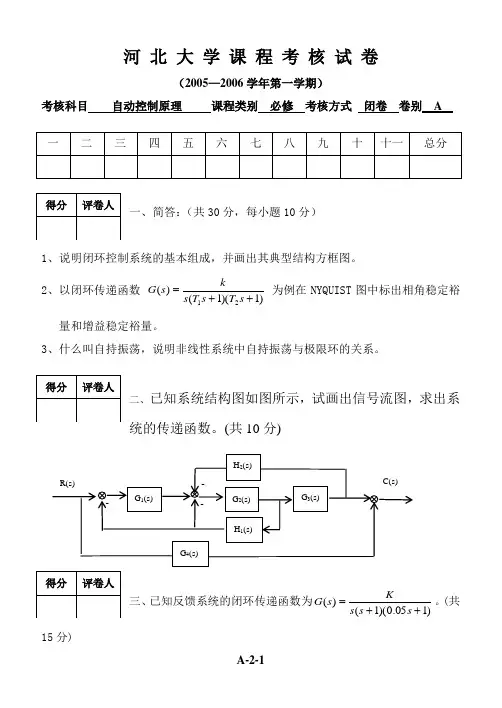 河北大学 自动控制原理 考核试题 以及 答案