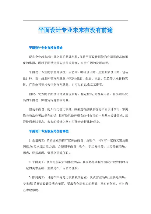 平面设计专业未来有没有前途