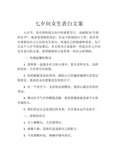 七夕向女生表白文案