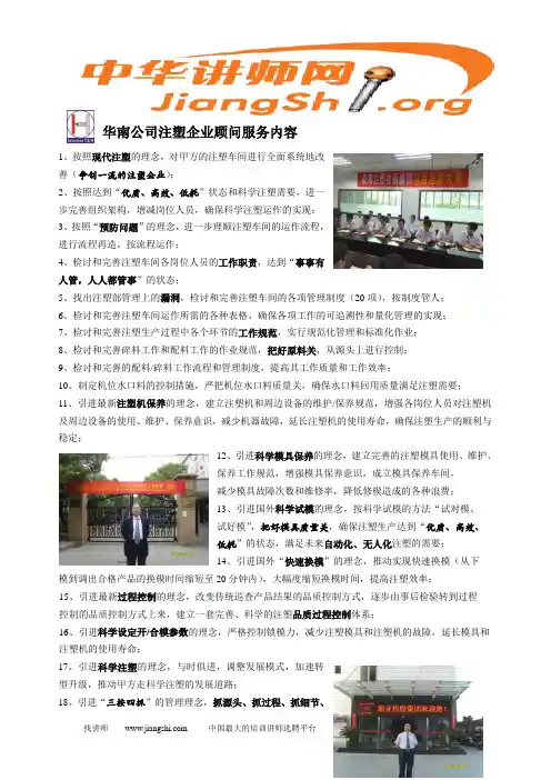 华南注塑技术顾问公司注塑企业顾问服务内容(余成根)中华讲师网