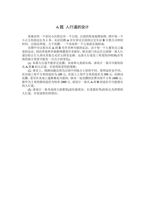 数学建模选拔赛竞赛试题
