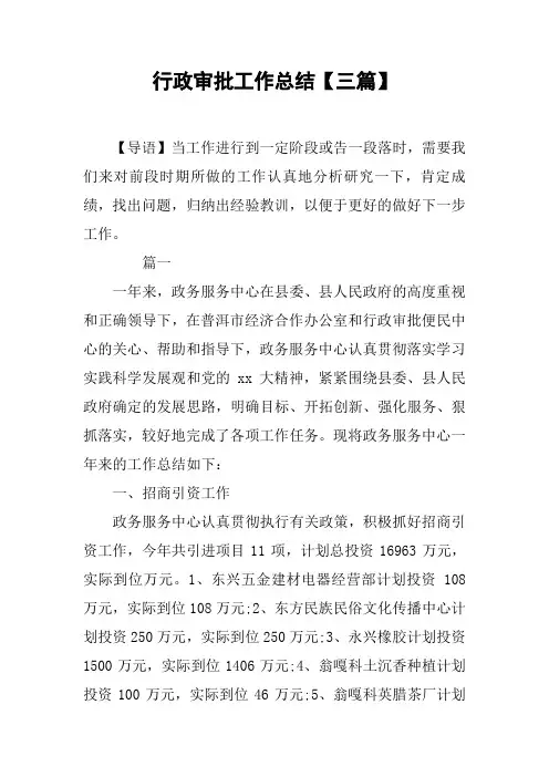 行政审批工作总结【三篇】