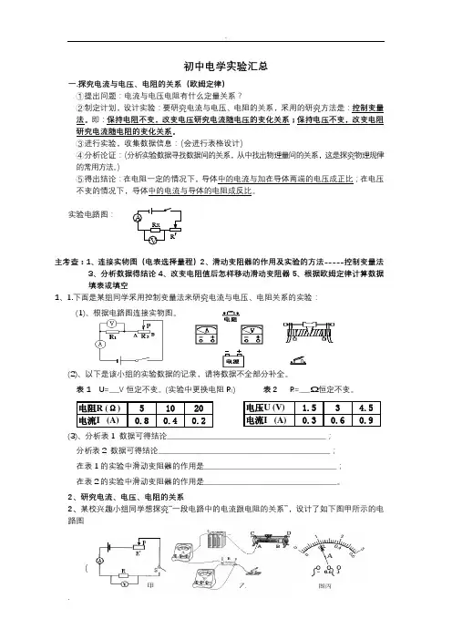 初中电学实验汇总