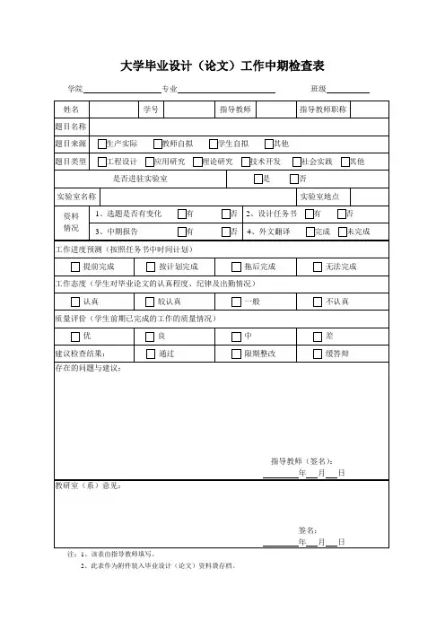 大学本科毕设中期检查模板