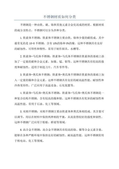 不锈钢材质如何分类