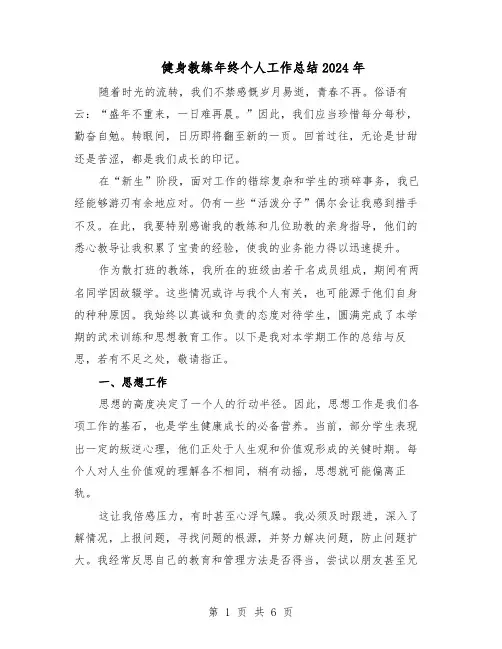 健身教练年终个人工作总结2024年（四篇）