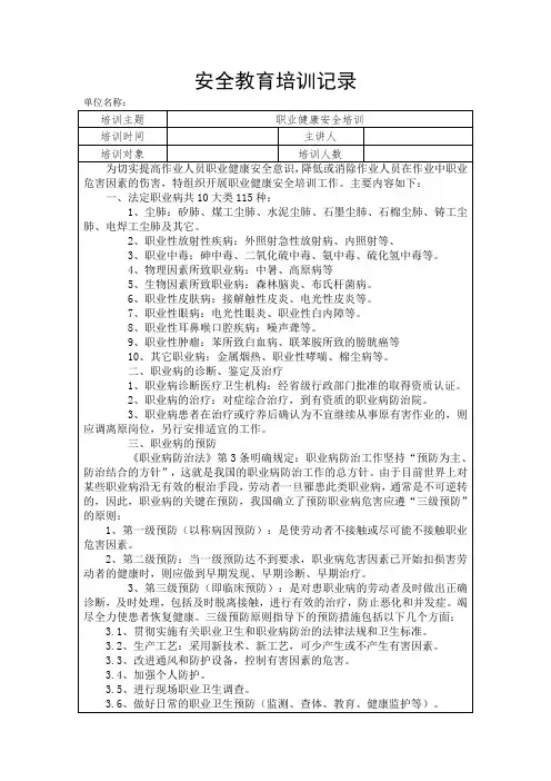职业健康安全培训