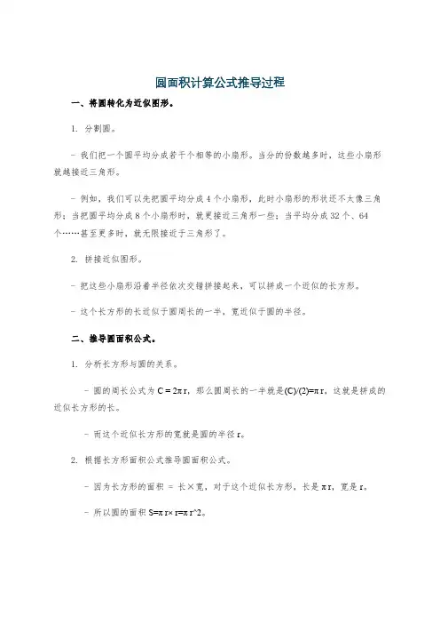 圆面积计算公式推导过程