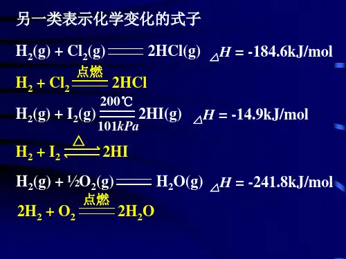 第一章 热化学方程式书写