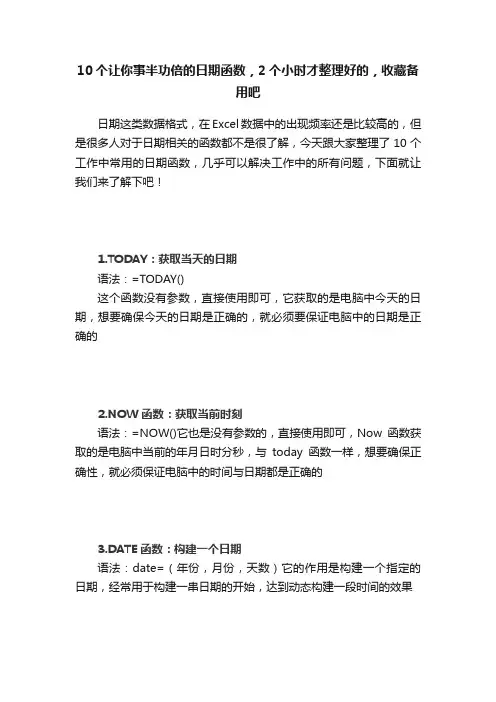 10个让你事半功倍的日期函数，2个小时才整理好的，收藏备用吧