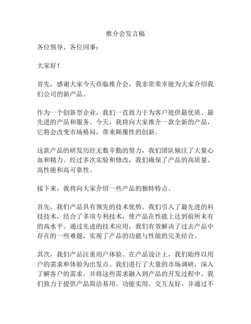 推介会发言稿