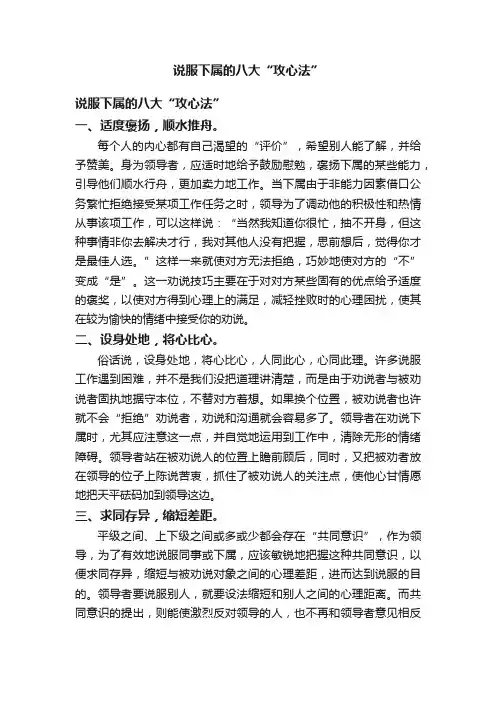 说服下属的八大“攻心法”