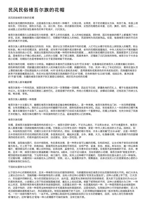 民风民俗维吾尔族的花帽