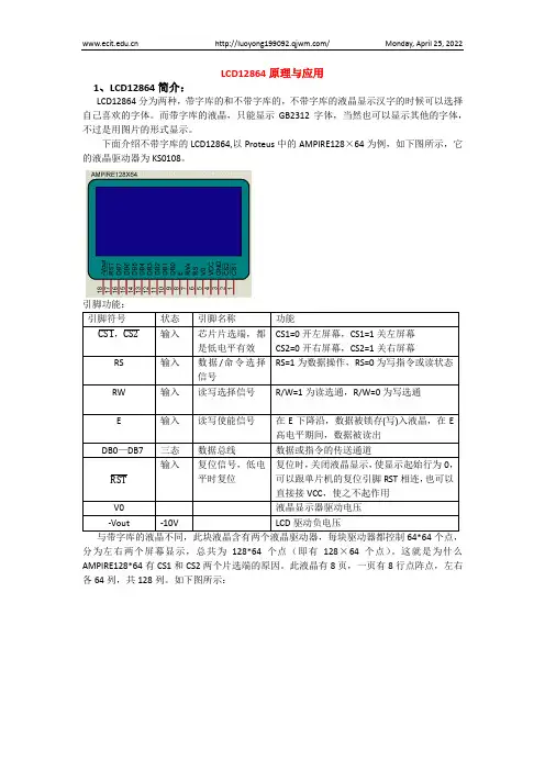 LCD12864原理与应用(源程序+原理图+proteus仿真)