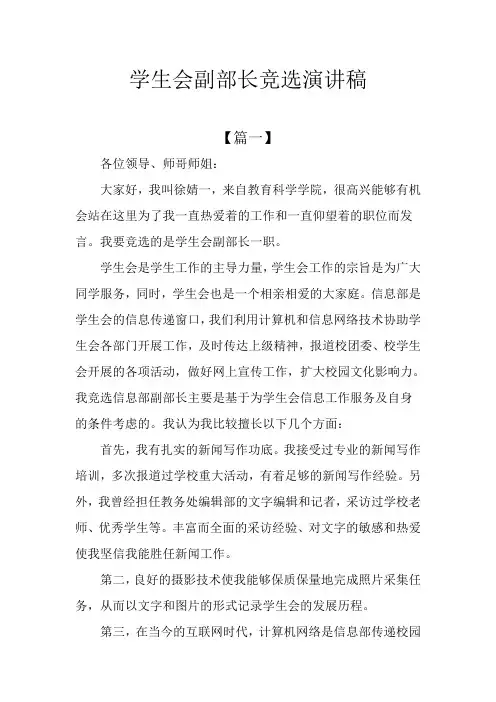 学生会副部长竞选演讲稿