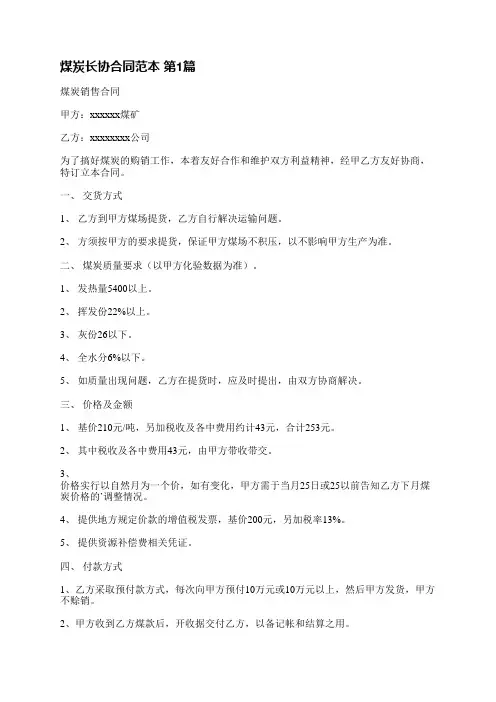 煤炭长协合同范本(3篇)