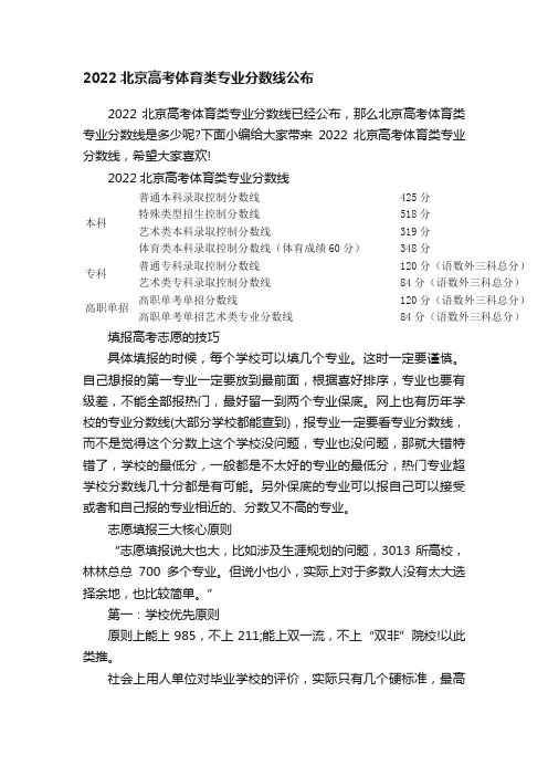 2022北京高考体育类专业分数线公布