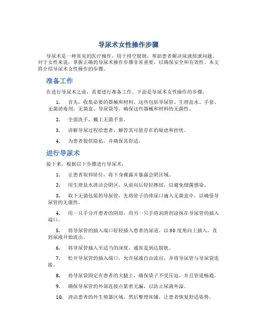 导尿术女性操作步骤