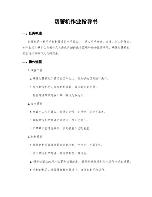 切管机作业指导书