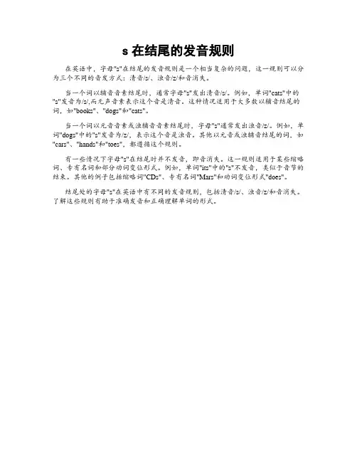 s在结尾的发音规则
