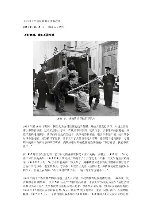 无力回天的国民政府金圆券改革