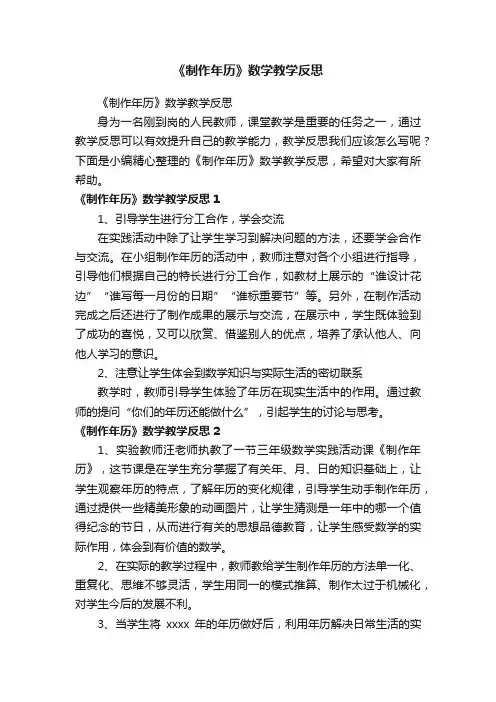 《制作年历》数学教学反思