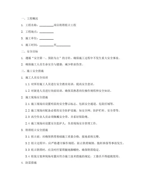 铁塔施工安全技术交底模板