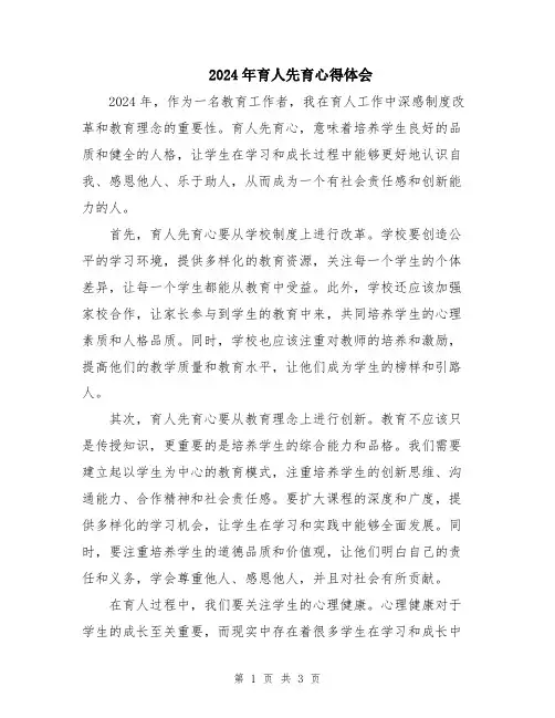 2024年育人先育心得体会