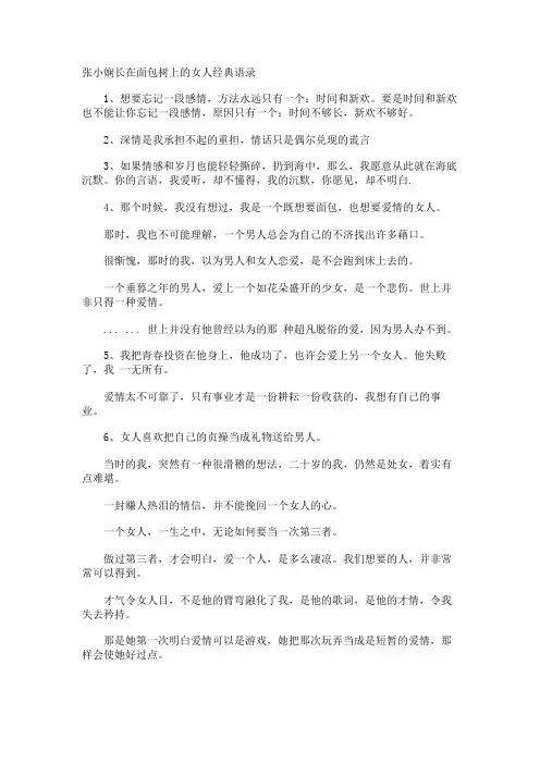 张小娴长在面包树上的女人经典语录
