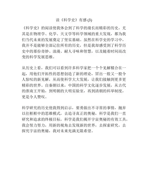 读《科学史》有感 (3)