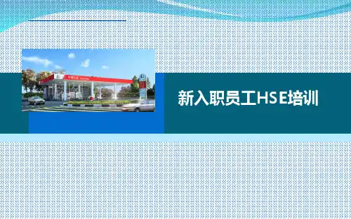 新入职员工HSE培训教材(共81张PPT)