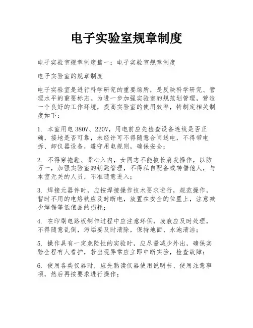 电子实验室规章制度