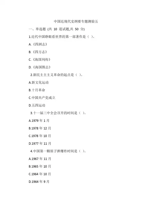 中国近现代史纲要专题测验五