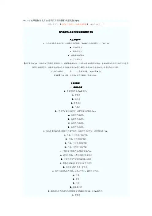 心理学4