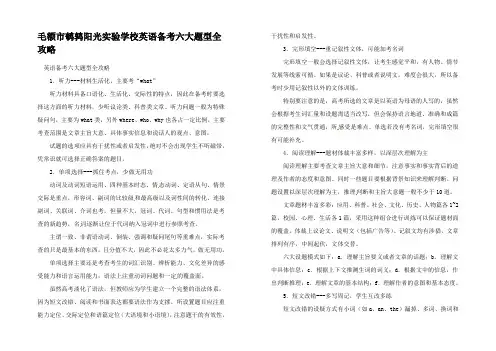 高考英语精考点 英语备考六大题型全攻略