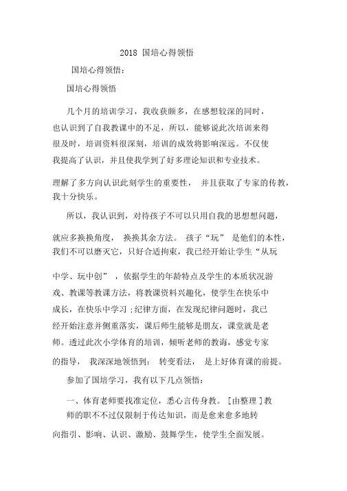 2018国培心得体会