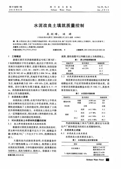 水泥改良土填筑质量控制