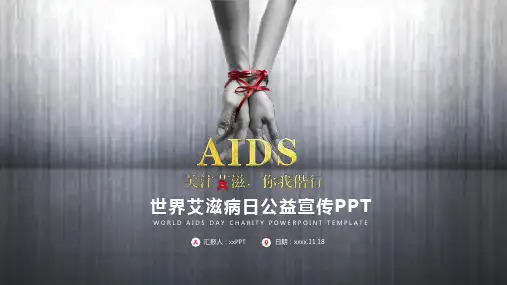 世界艾滋病日英文ppt