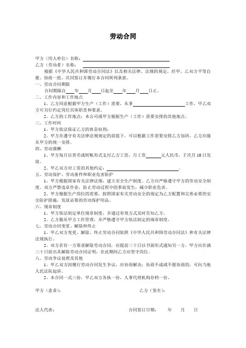 简易劳动合同范本 6